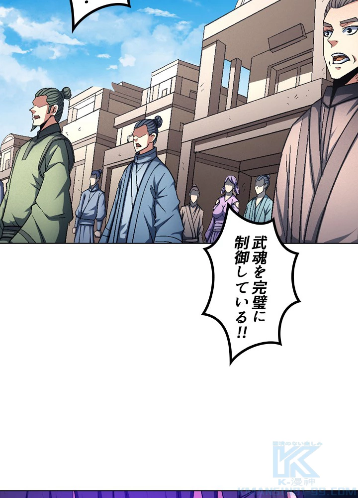 絶世の武魂 204話 - 28