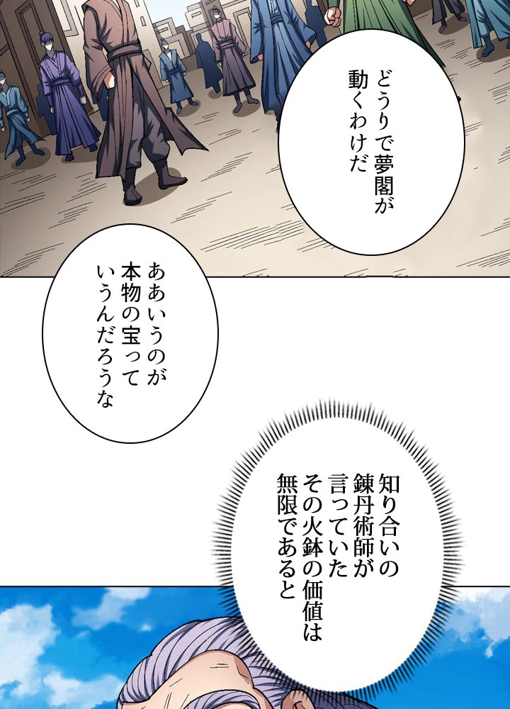絶世の武魂 203話 - 21