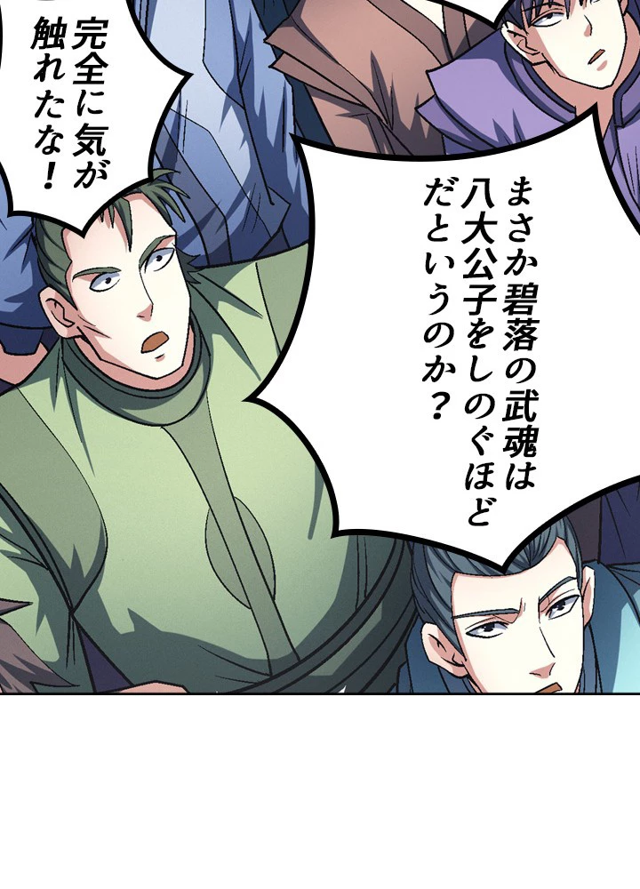 絶世の武魂 222話 - 69