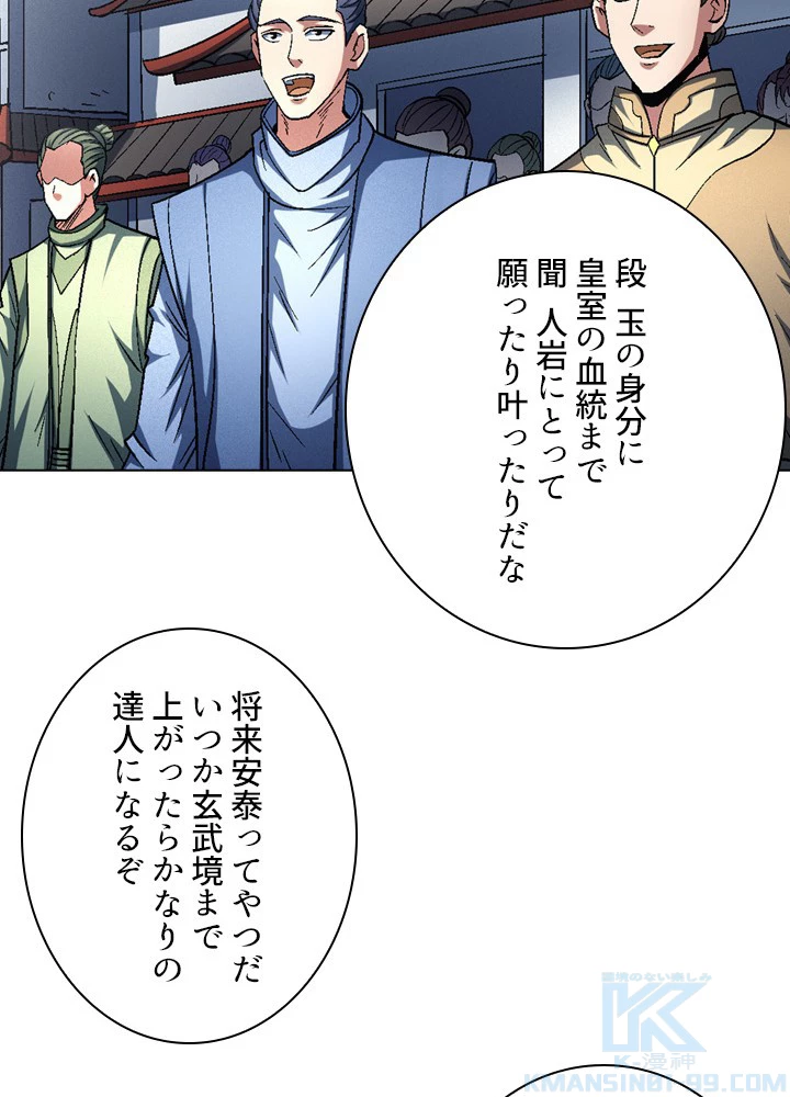 絶世の武魂 218話 - 64