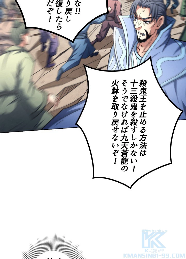 絶世の武魂 213話 - 55