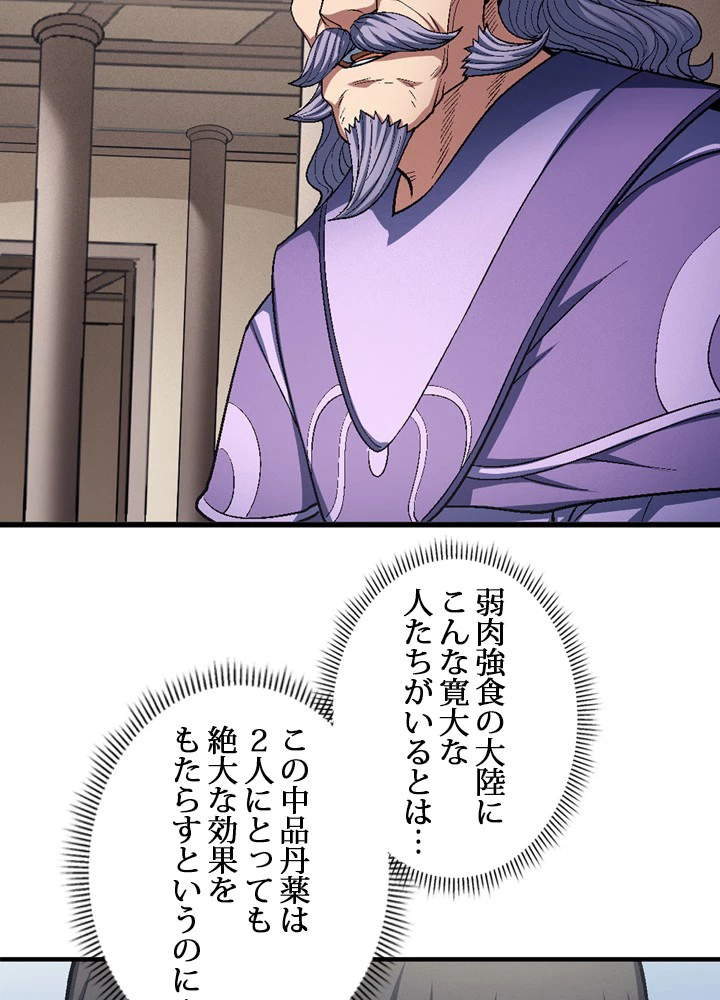 絶世の武魂 206話 - 44