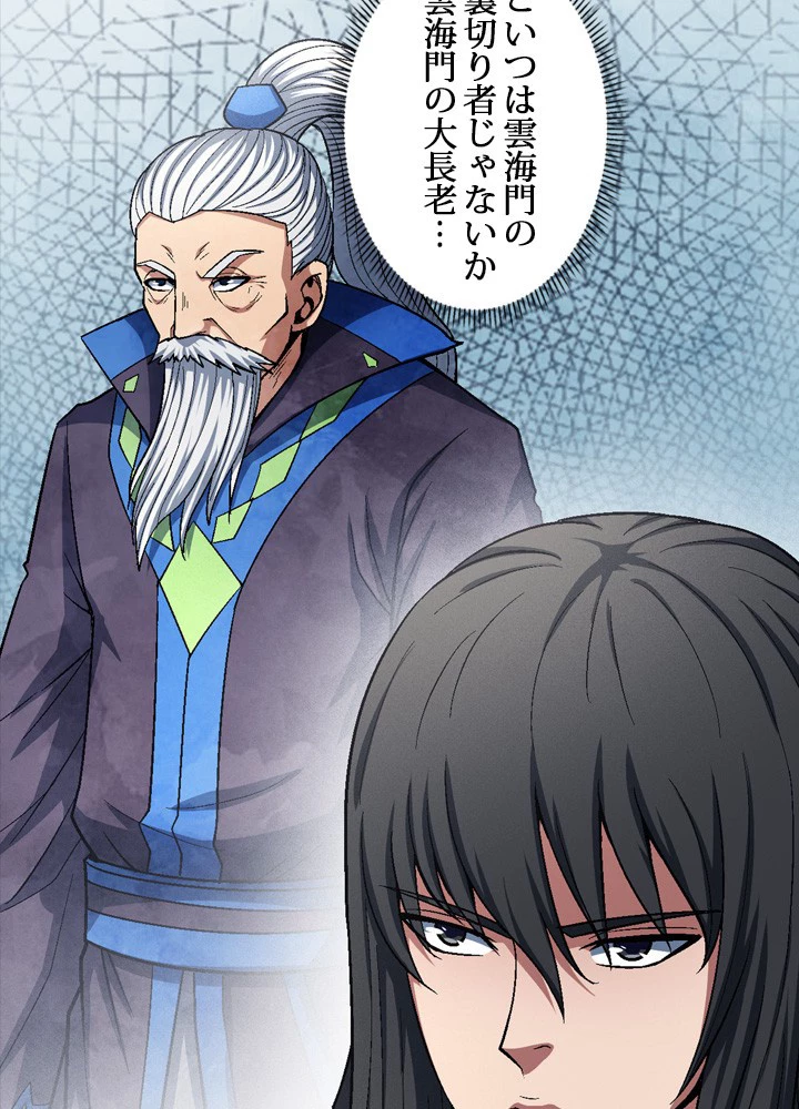 絶世の武魂 200話 - 6