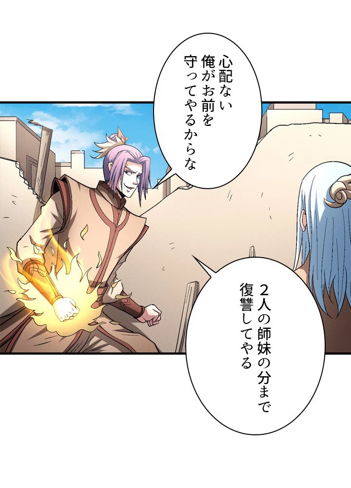 絶世の武魂 207話 - 47