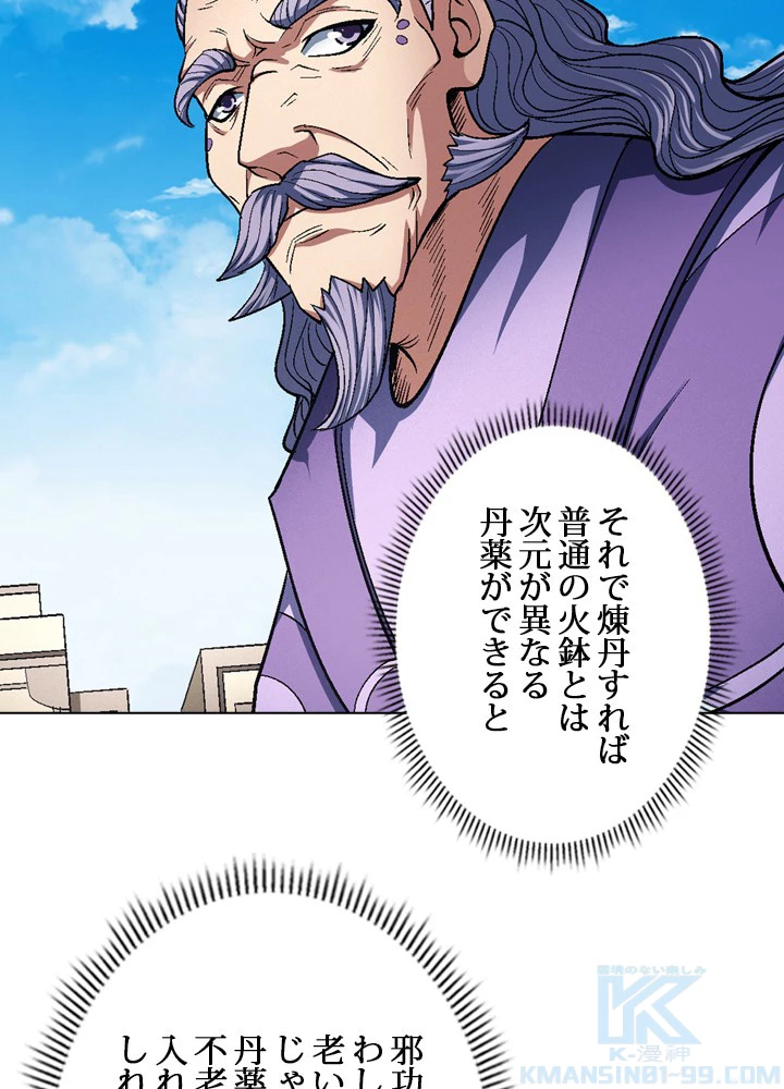 絶世の武魂 203話 - 22