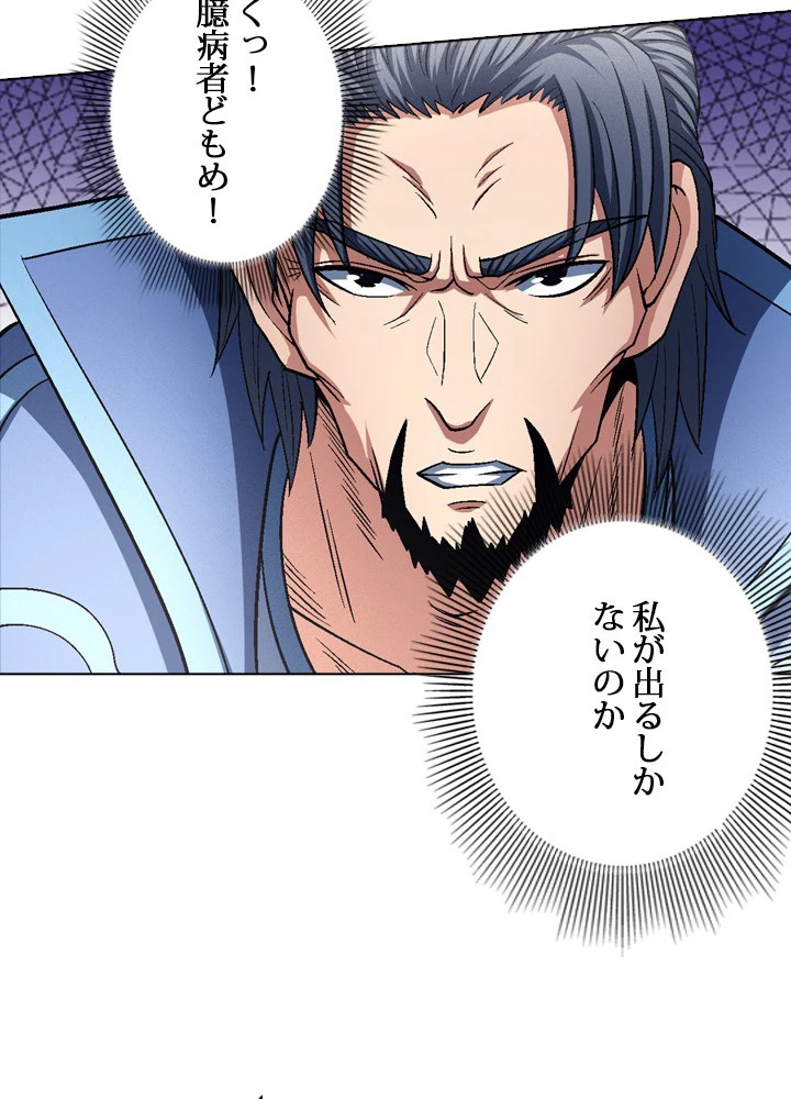 絶世の武魂 213話 - 56