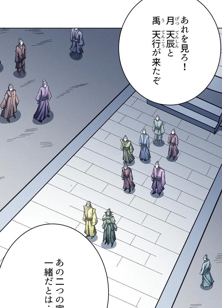 絶世の武魂 218話 - 65