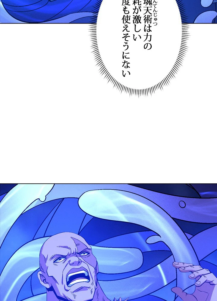 絶世の武魂 201話 - 18