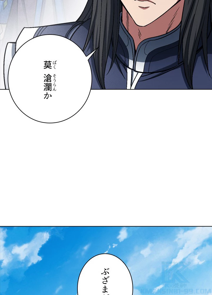 絶世の武魂 200話 - 7