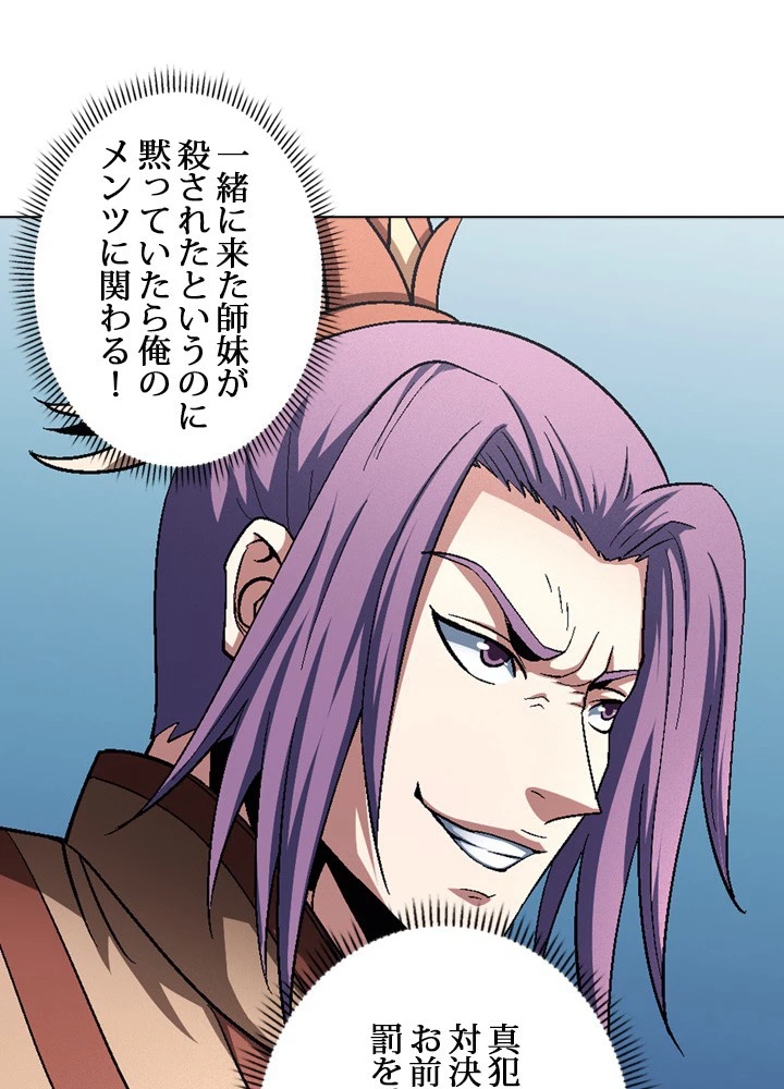 絶世の武魂 207話 - 48