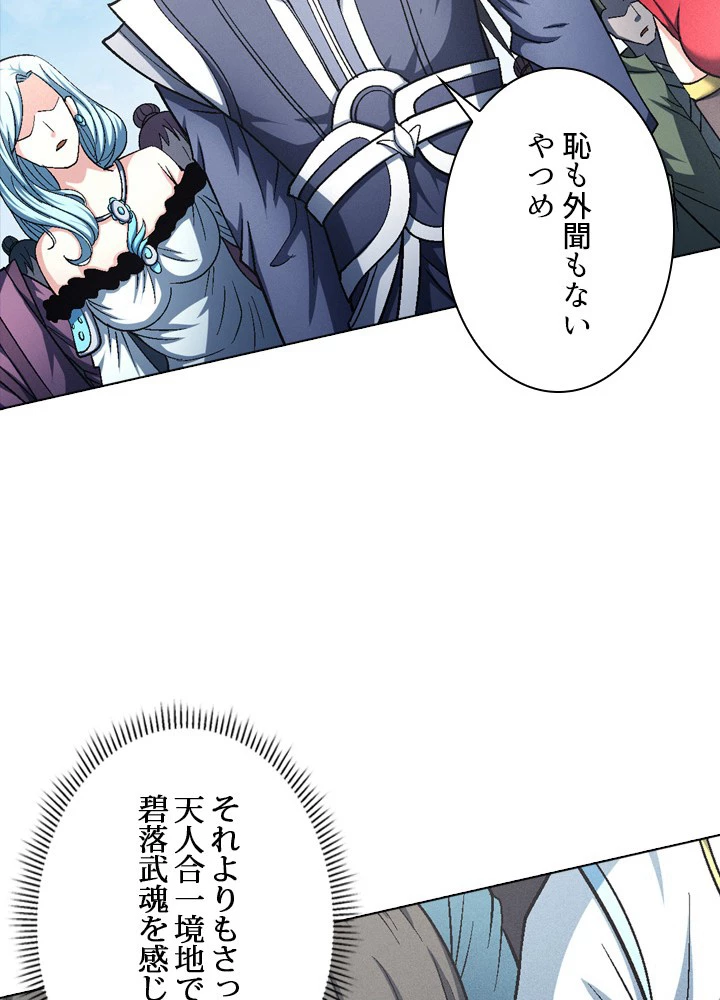 絶世の武魂 222話 - 71