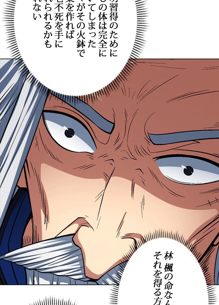 絶世の武魂 203話 - 23