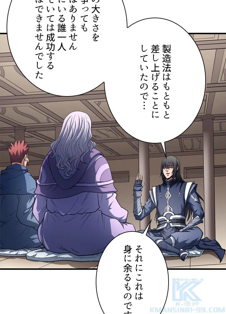 絶世の武魂 206話 - 46