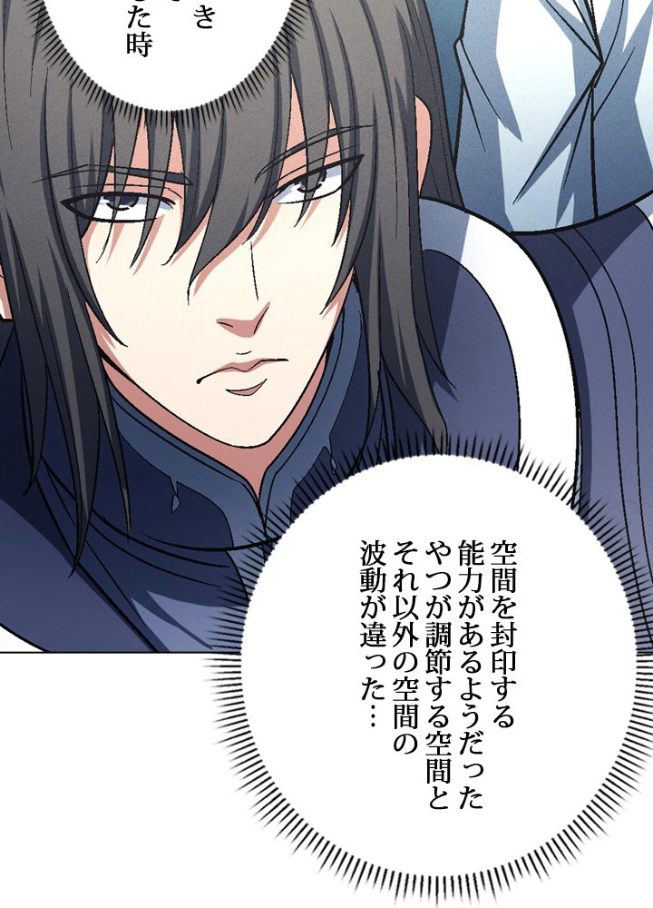 絶世の武魂 222話 - 72