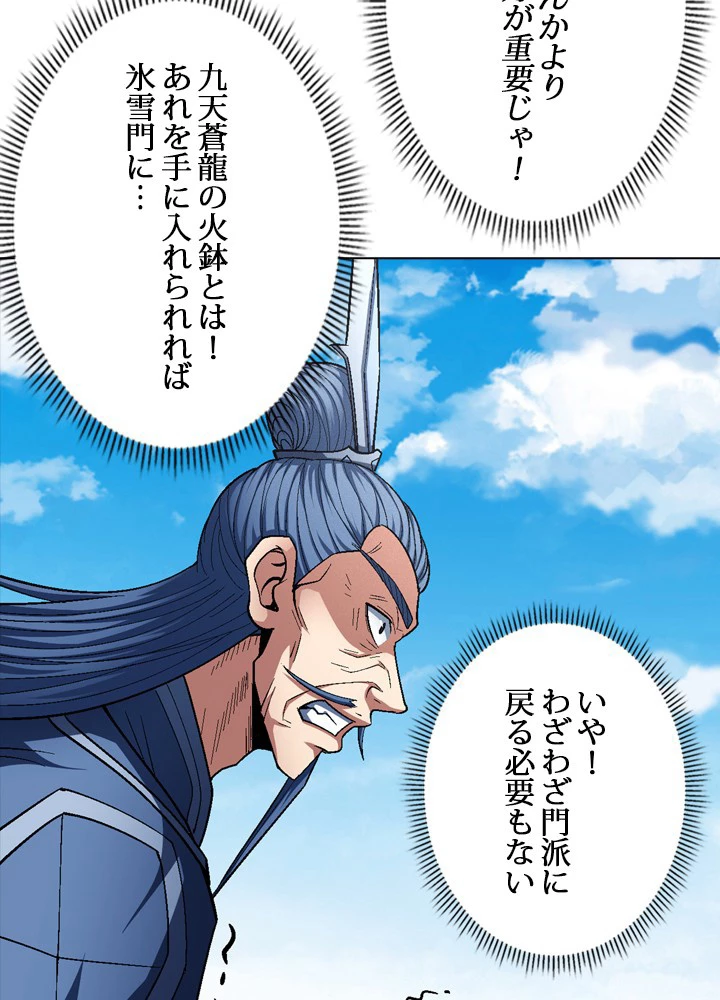 絶世の武魂 203話 - 24