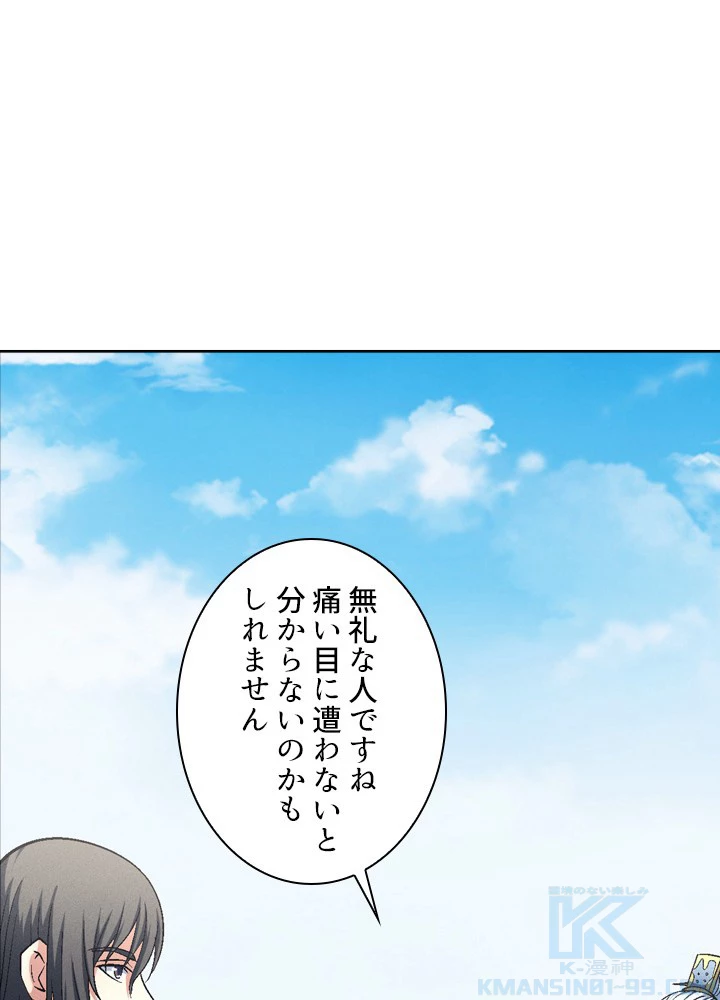 絶世の武魂 222話 - 73