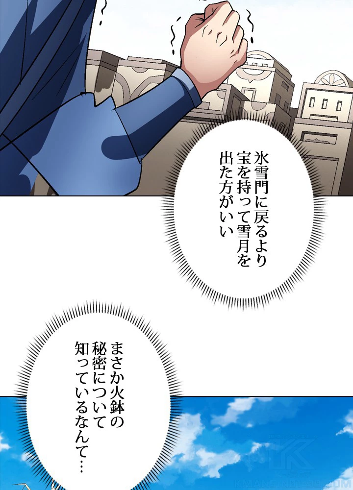 絶世の武魂 203話 - 25