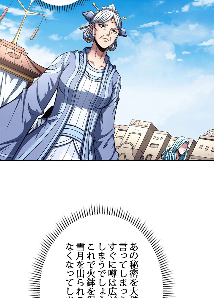 絶世の武魂 203話 - 26