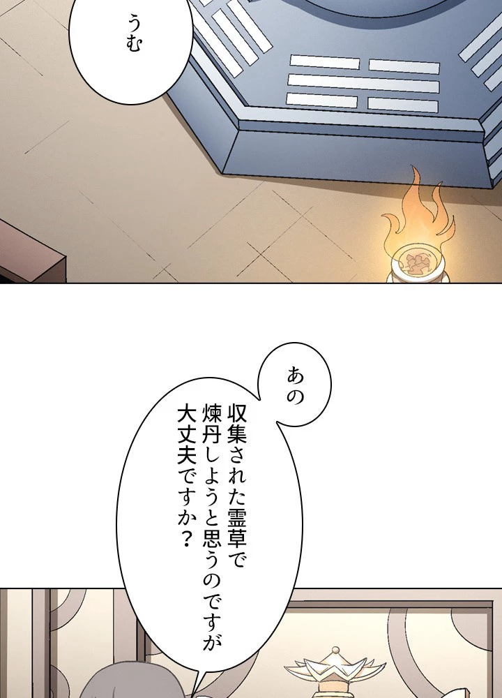 絶世の武魂 210話 - 54