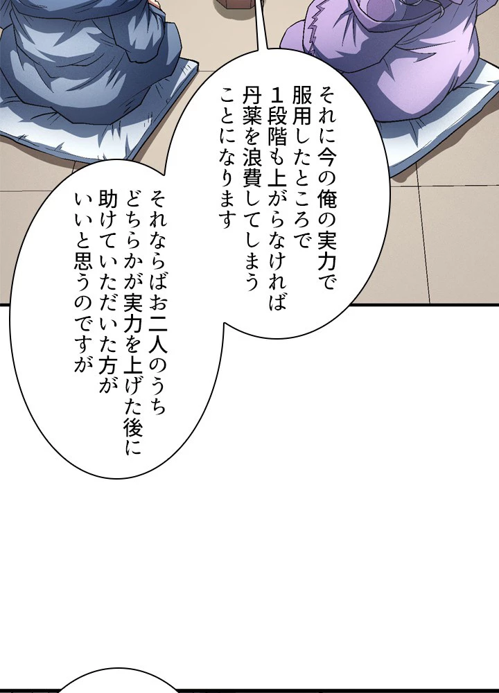 絶世の武魂 206話 - 50