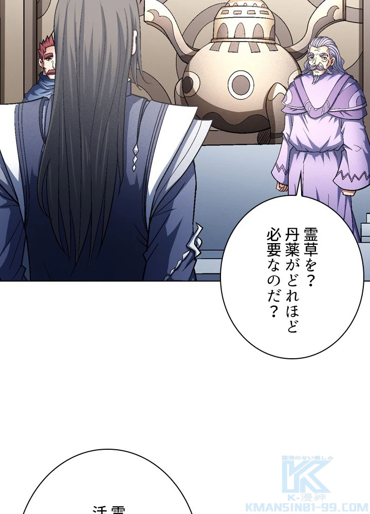 絶世の武魂 210話 - 55