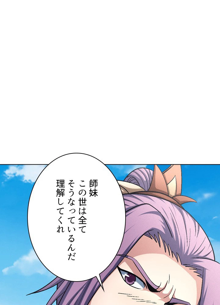 絶世の武魂 207話 - 53