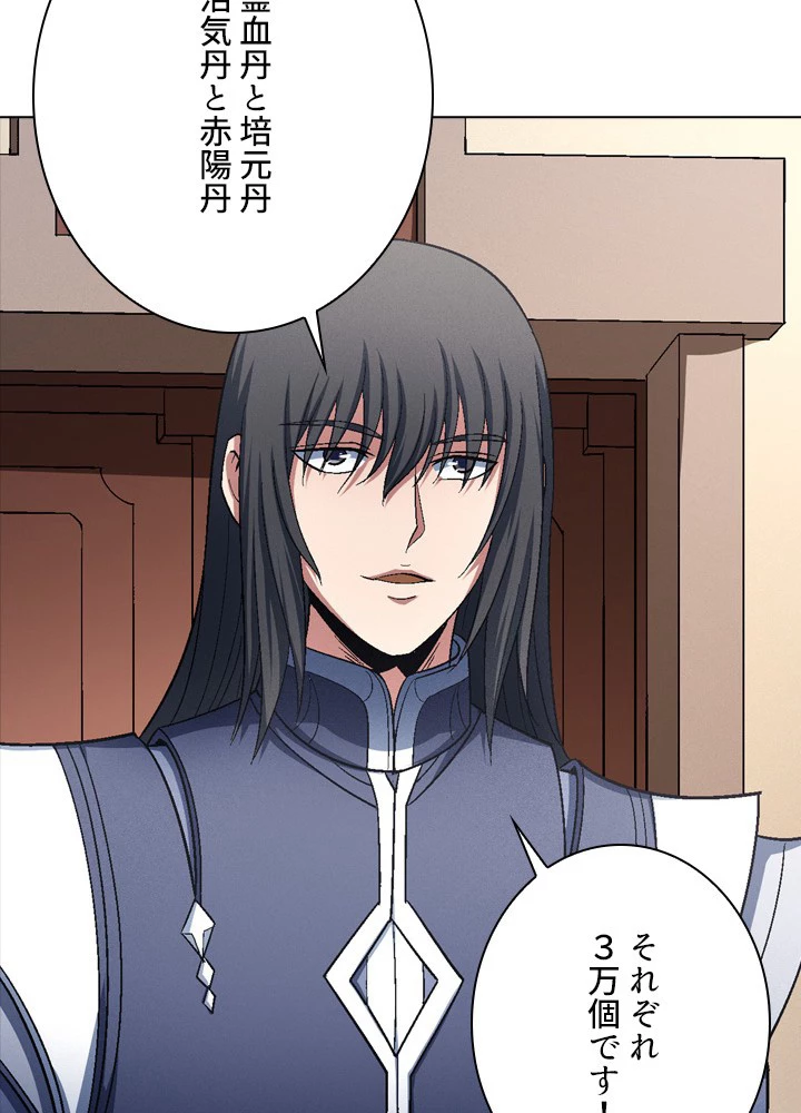 絶世の武魂 210話 - 56