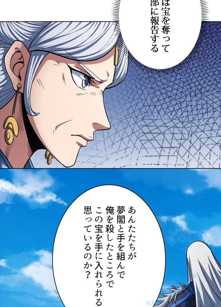 絶世の武魂 203話 - 28