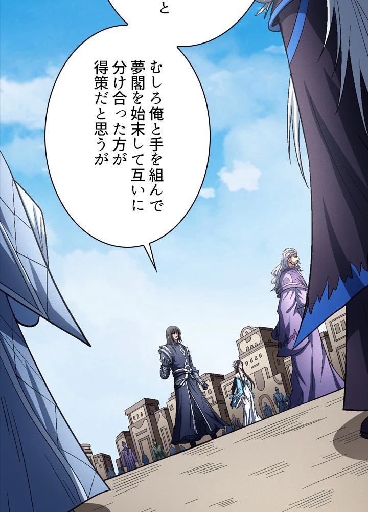 絶世の武魂 203話 - 29