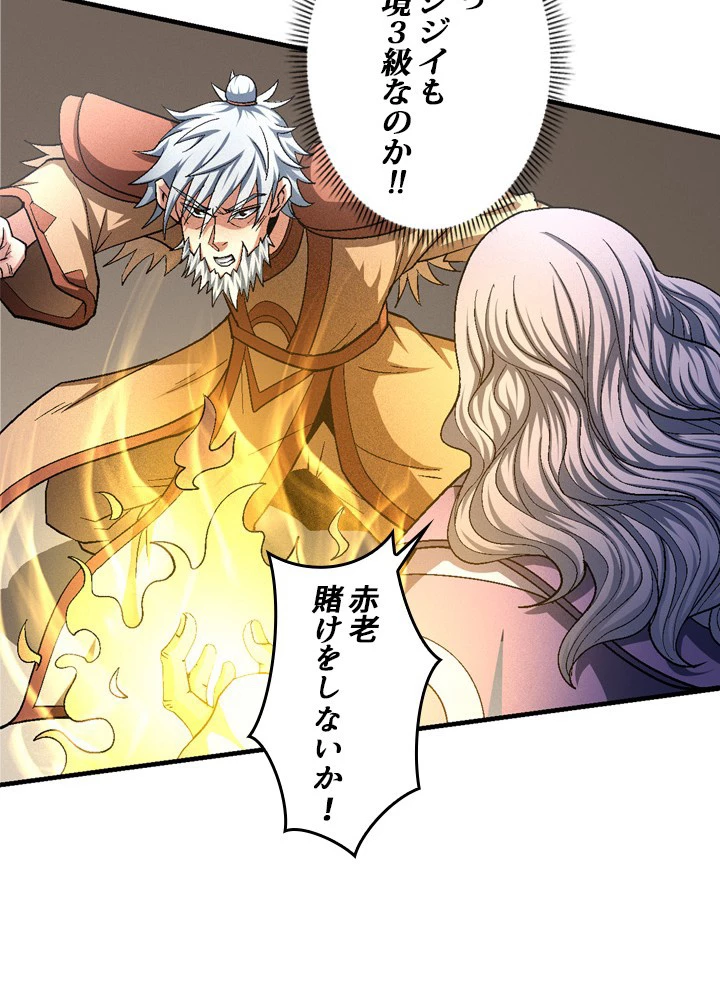 絶世の武魂 209話 - 56