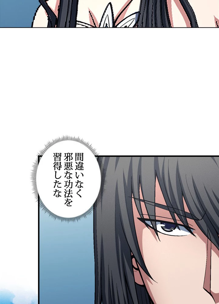 絶世の武魂 200話 - 14