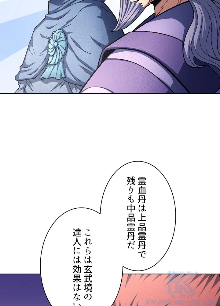 絶世の武魂 210話 - 58