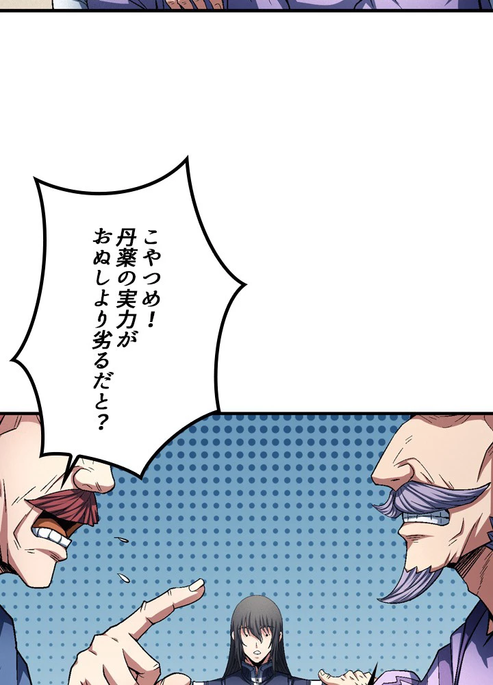 絶世の武魂 206話 - 53