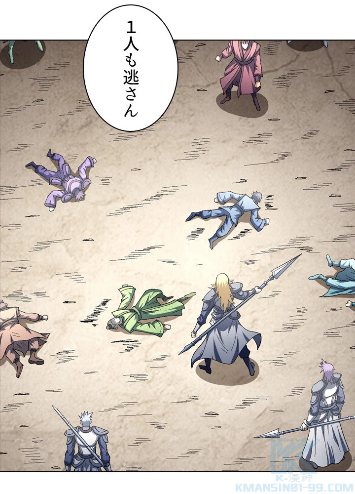 絶世の武魂 214話 - 64