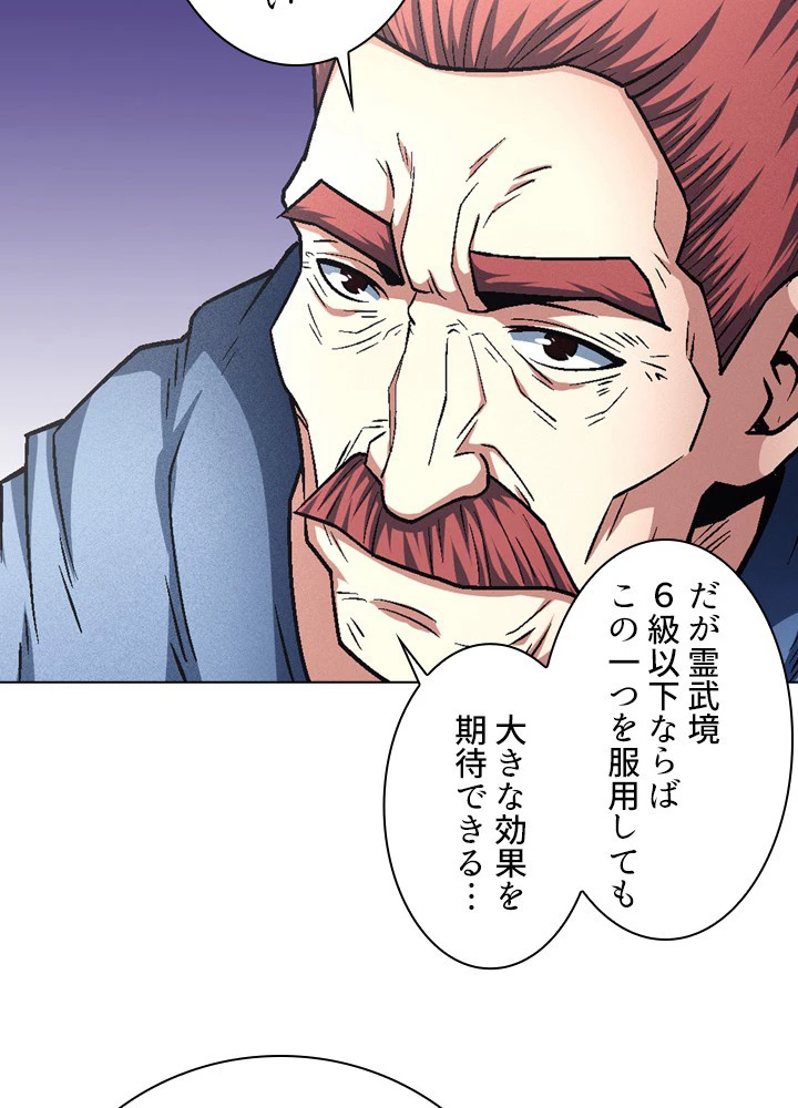 絶世の武魂 210話 - 59