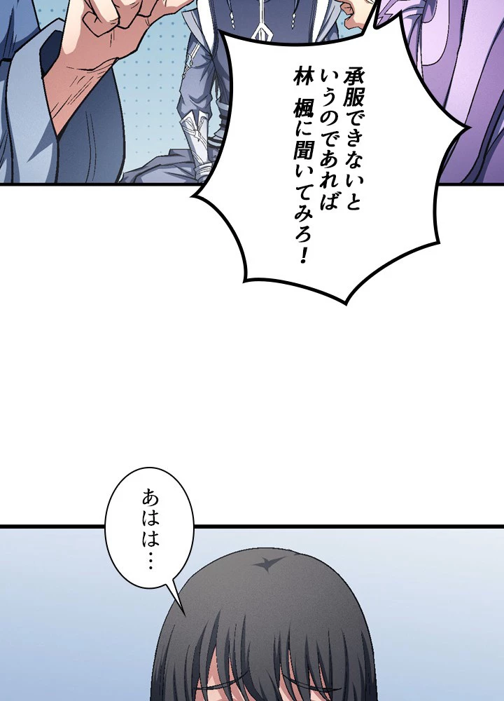 絶世の武魂 206話 - 54