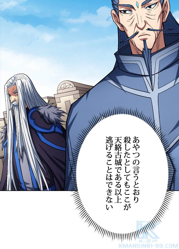 絶世の武魂 203話 - 31