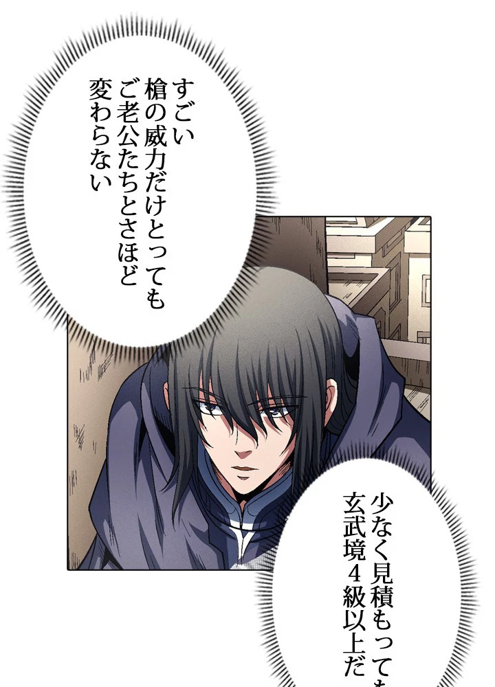 絶世の武魂 214話 - 65