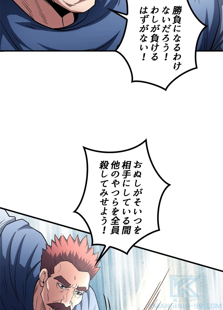 絶世の武魂 209話 - 58