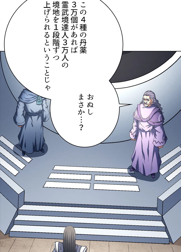 絶世の武魂 210話 - 60