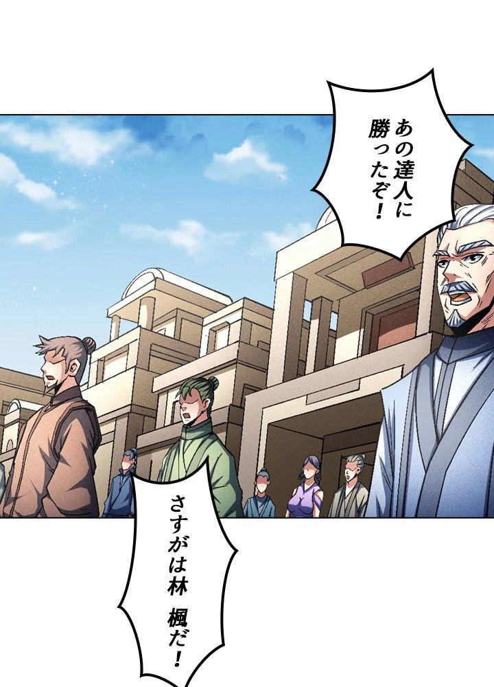 絶世の武魂 212話 - 63