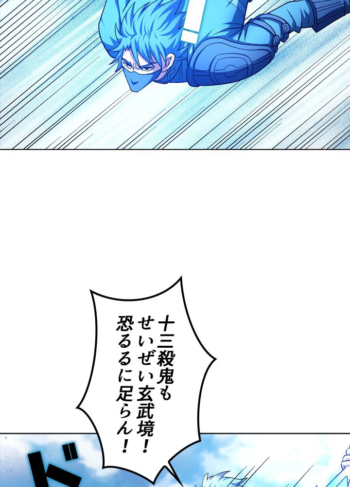 絶世の武魂 213話 - 66