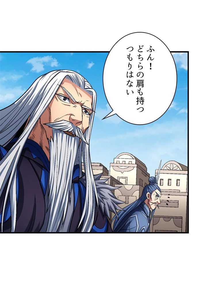 絶世の武魂 203話 - 32