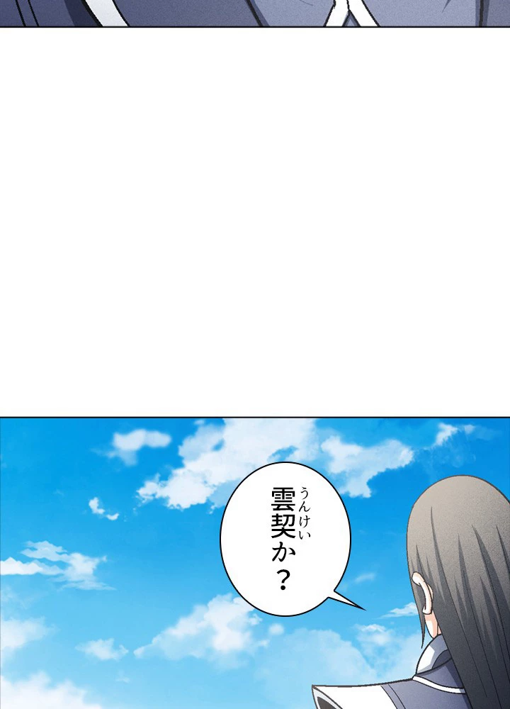 絶世の武魂 222話 - 81