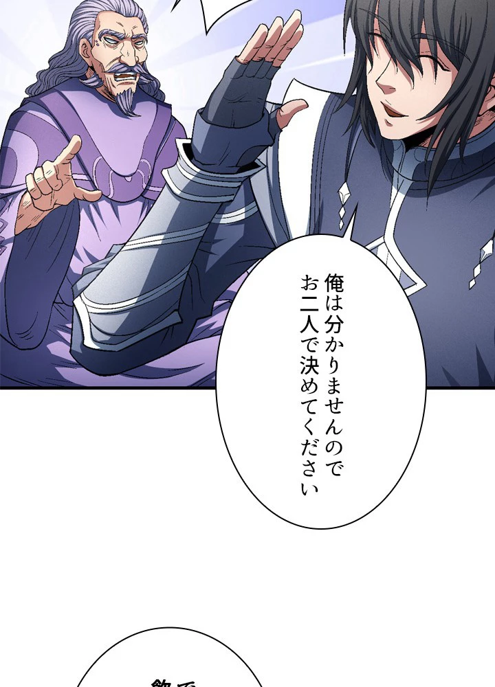 絶世の武魂 206話 - 56