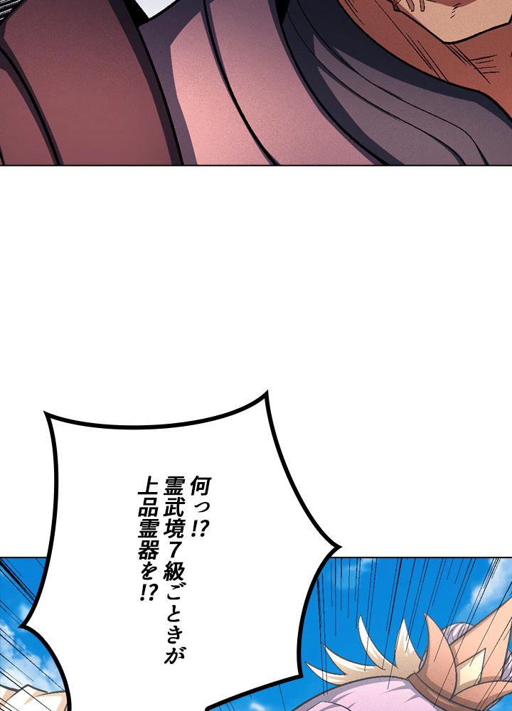 絶世の武魂 207話 - 60