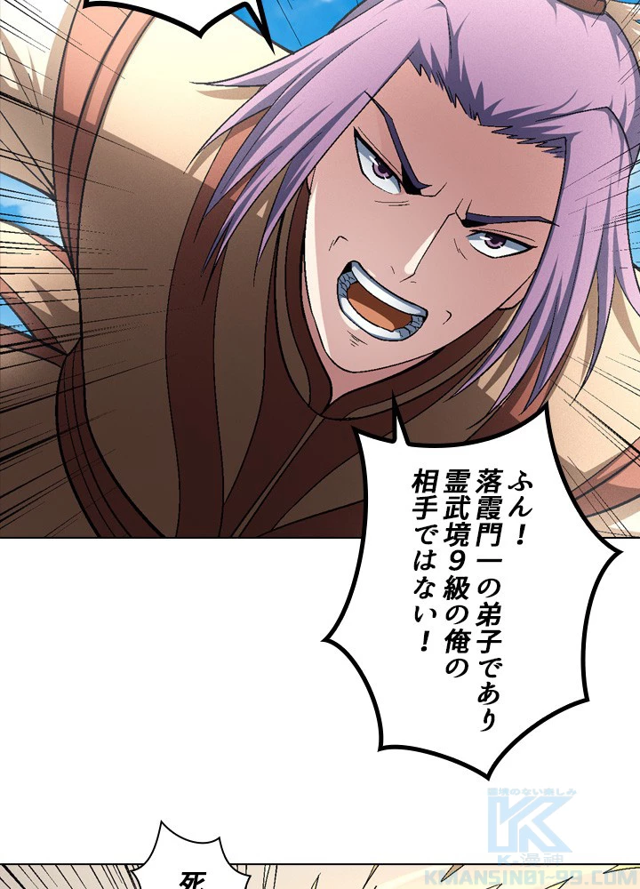 絶世の武魂 207話 - 61