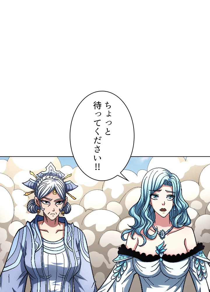 絶世の武魂 214話 - 68