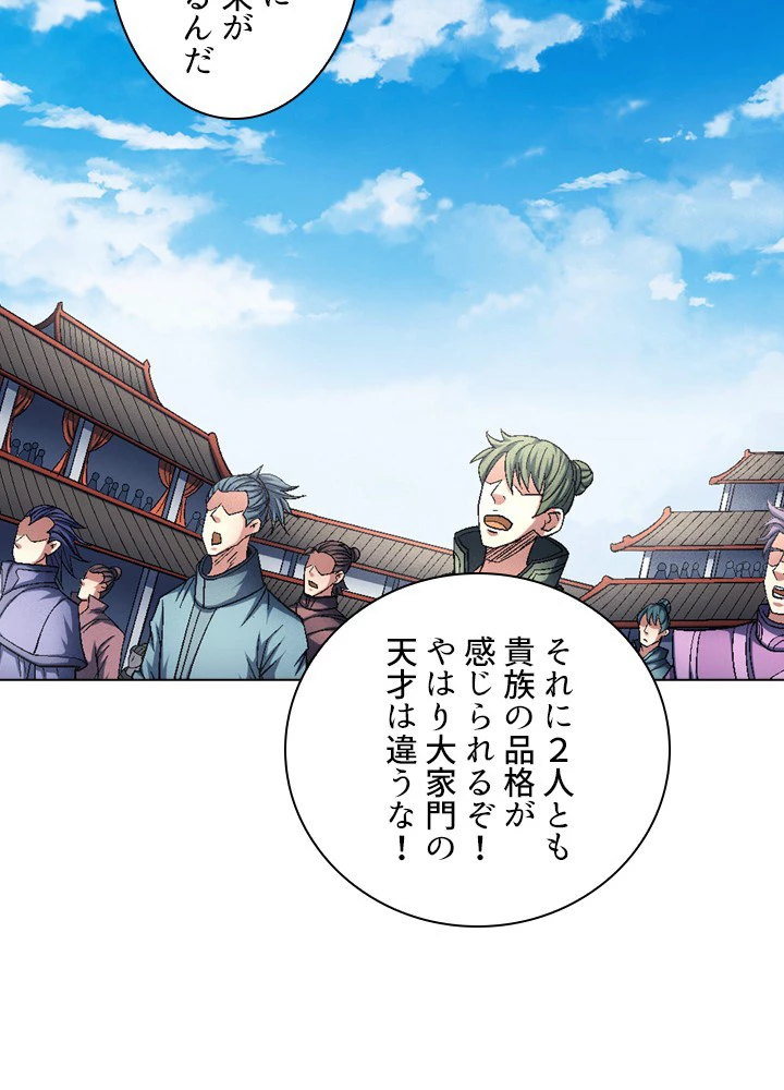 絶世の武魂 218話 - 77