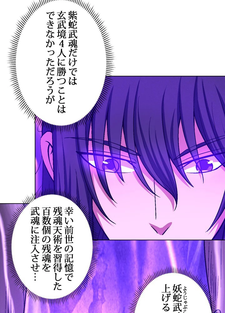 絶世の武魂 204話 - 41